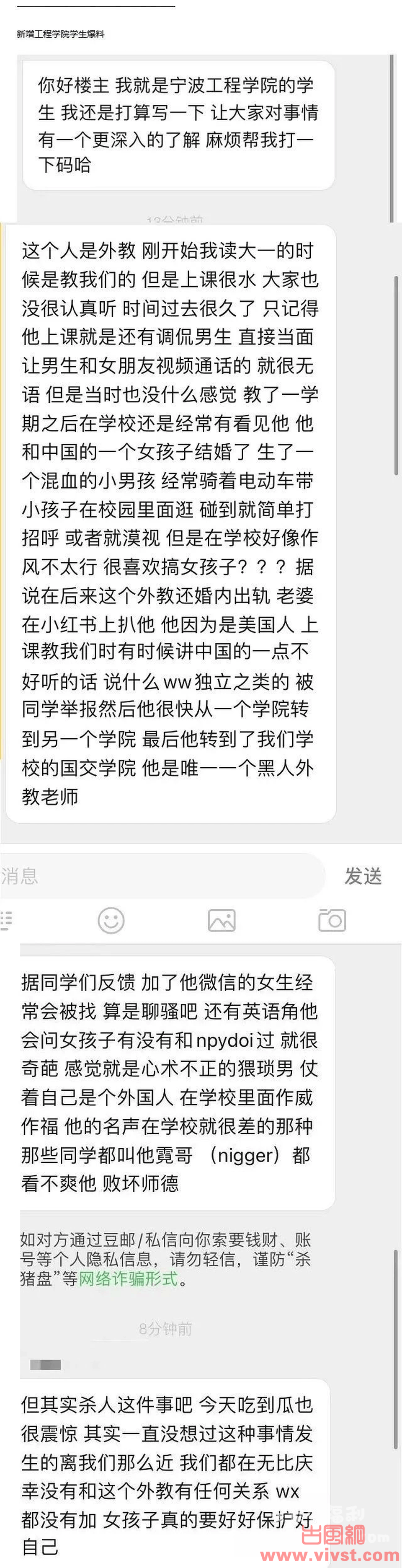 愤怒!宁波工程院黑人外教杀害大三女学生事件曝光!!