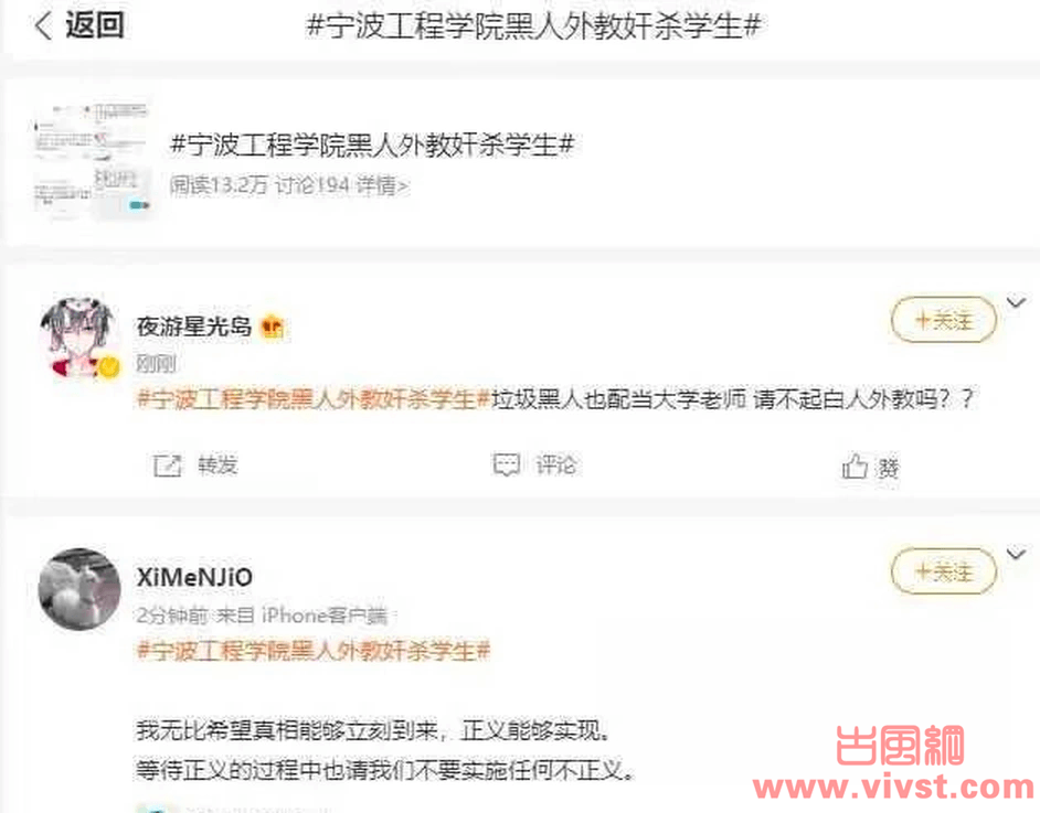 愤怒!宁波工程院黑人外教杀害大三女学生事件曝光!!