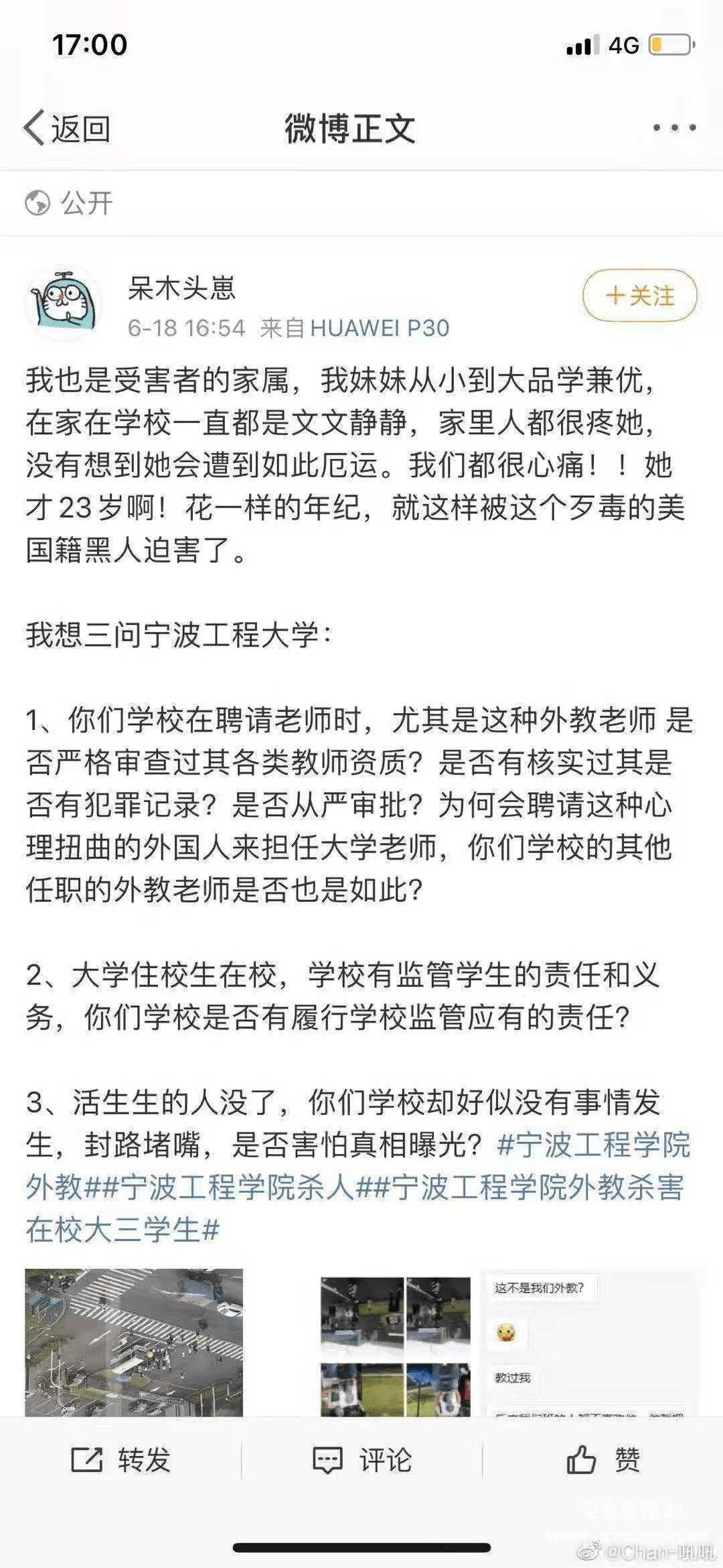 愤怒!宁波工程院黑人外教杀害大三女学生事件曝光!!