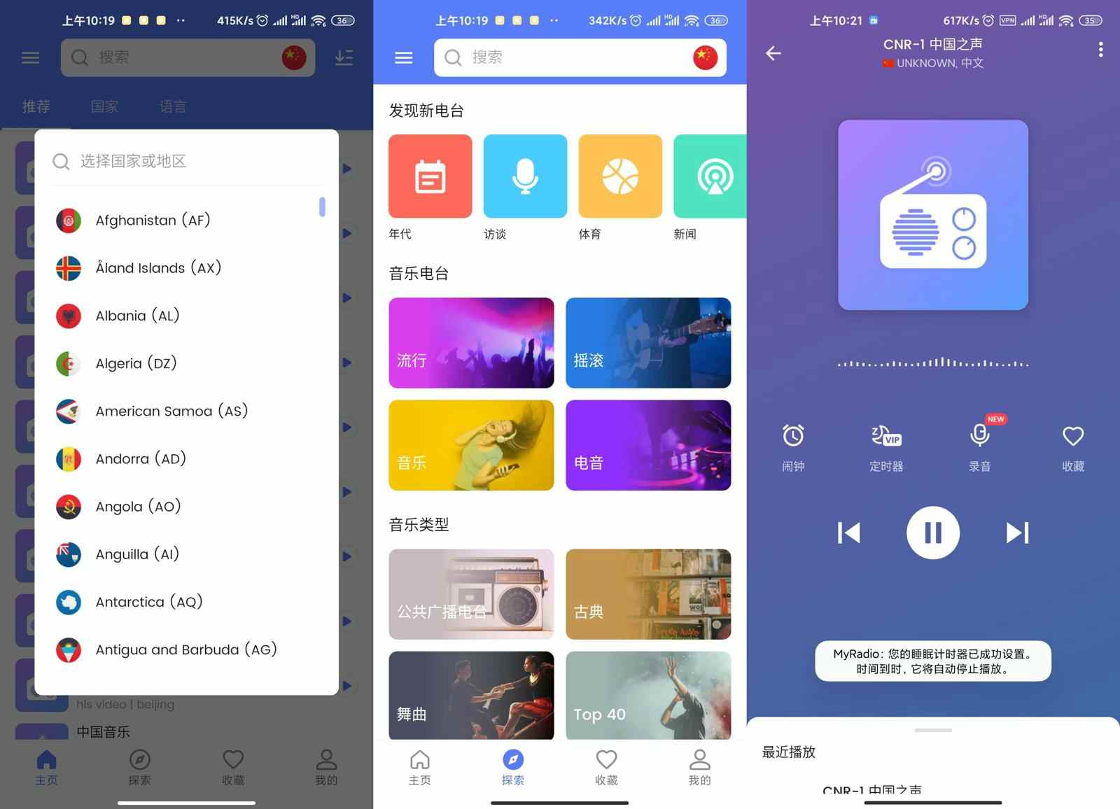 全球广播收听软件MyRadio v1.0.68