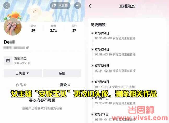 抖音某网红女主播深夜玩低俗PK惩罚直播“真空”睡裙冲澡险被封禁