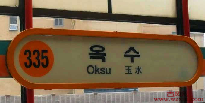 韩国首尔地铁「玉水站」真实灵异事件