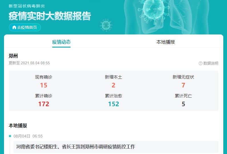 2021郑州全员核酸检测多久可以查结果？附入口