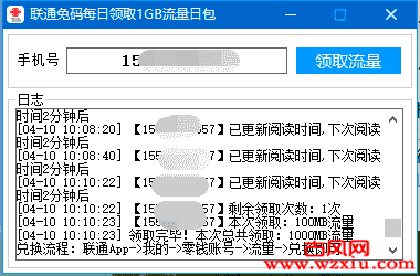 联通免码每天一键领1G流量日包软件