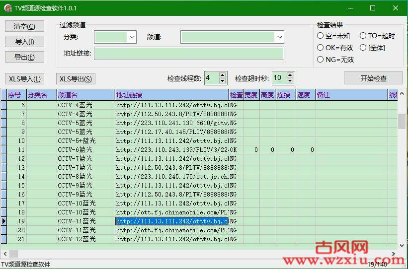 一款直播源有效性筛选工具TV频道源检查软件(TVChnlTest)