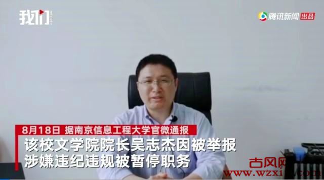 网友举报南京一高校院长婚内出轨！致未婚女性流产两次！
