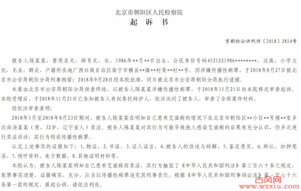 YP需谨慎，传播性病罪了解一下