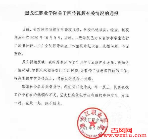 如何看待黑龙江职业学院学生会女干部黑社会式查寝事件？