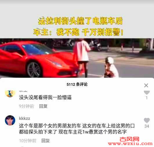 杭州法拉利撞电动车事件后续来了:法拉利小姐姐车里的男人是小三！
