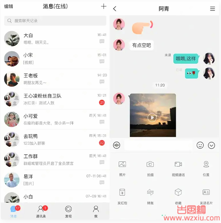 Q82即时通讯APPIM原生APP高仿微信全源码无加密带详细的部署文档