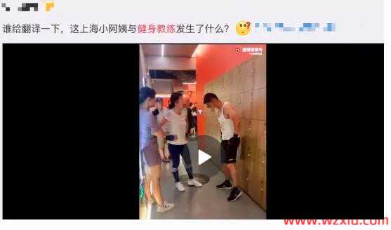 上海健身男教练劈腿被骂:阿姨当众训斥究竟怎么回事？