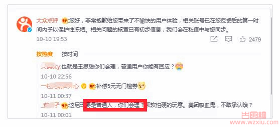 王思聪开房记录被泄露？真急了手撕某众点评