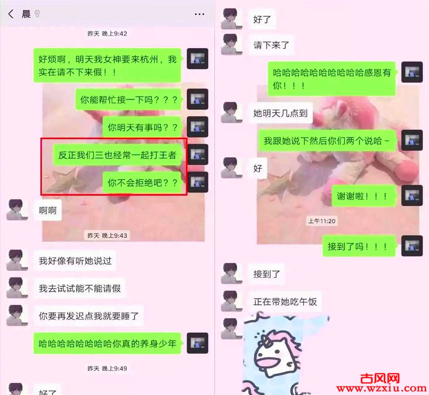 让兄弟去帮我接女神！结果被他接到宾馆去了？！