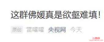 媛媛不断何时能了:幼儿媛刚过去又迎来“菜场媛”