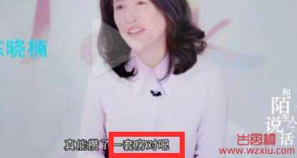 “抠神”王神爱毕业9年靠“抠”买两套房?