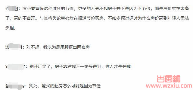 “抠神”王神爱毕业9年靠“抠”买两套房?