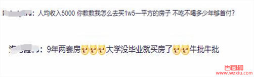 “抠神”王神爱毕业9年靠“抠”买两套房?