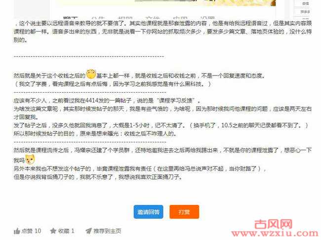 冯耀宗8000元的SEO视频培训课程被泄露