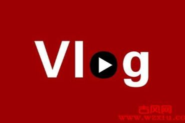vlog是什么意思？网络用语vlog