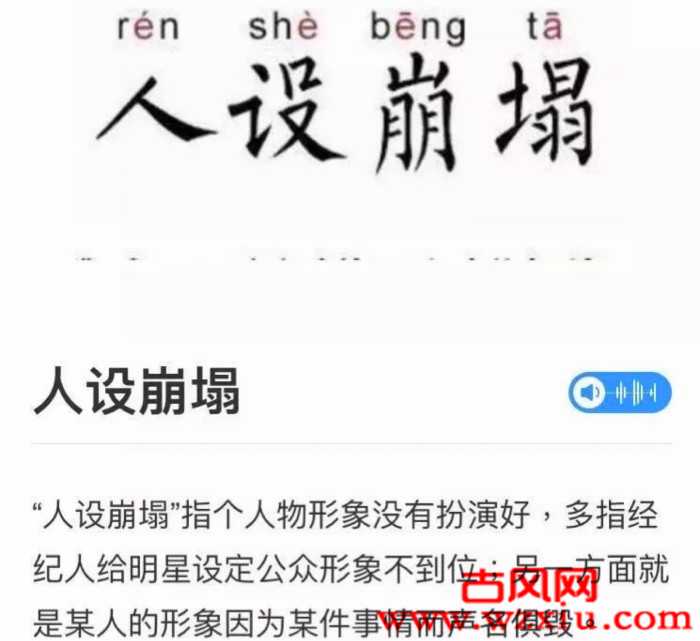 人设是什么意思网络语，人设崩塌是什么意思