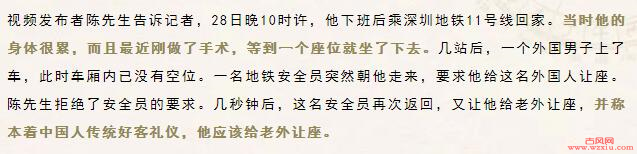 深圳地铁保安要求给外国人让座 网友直呼:“崇洋媚外”