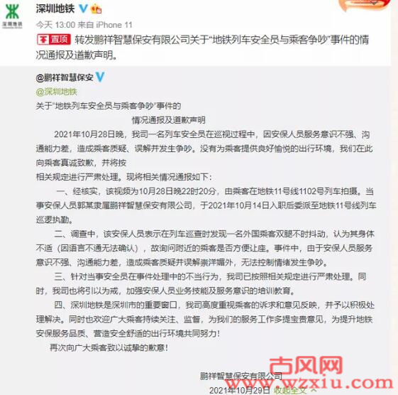 深圳地铁保安要求给外国人让座 网友直呼:“崇洋媚外”