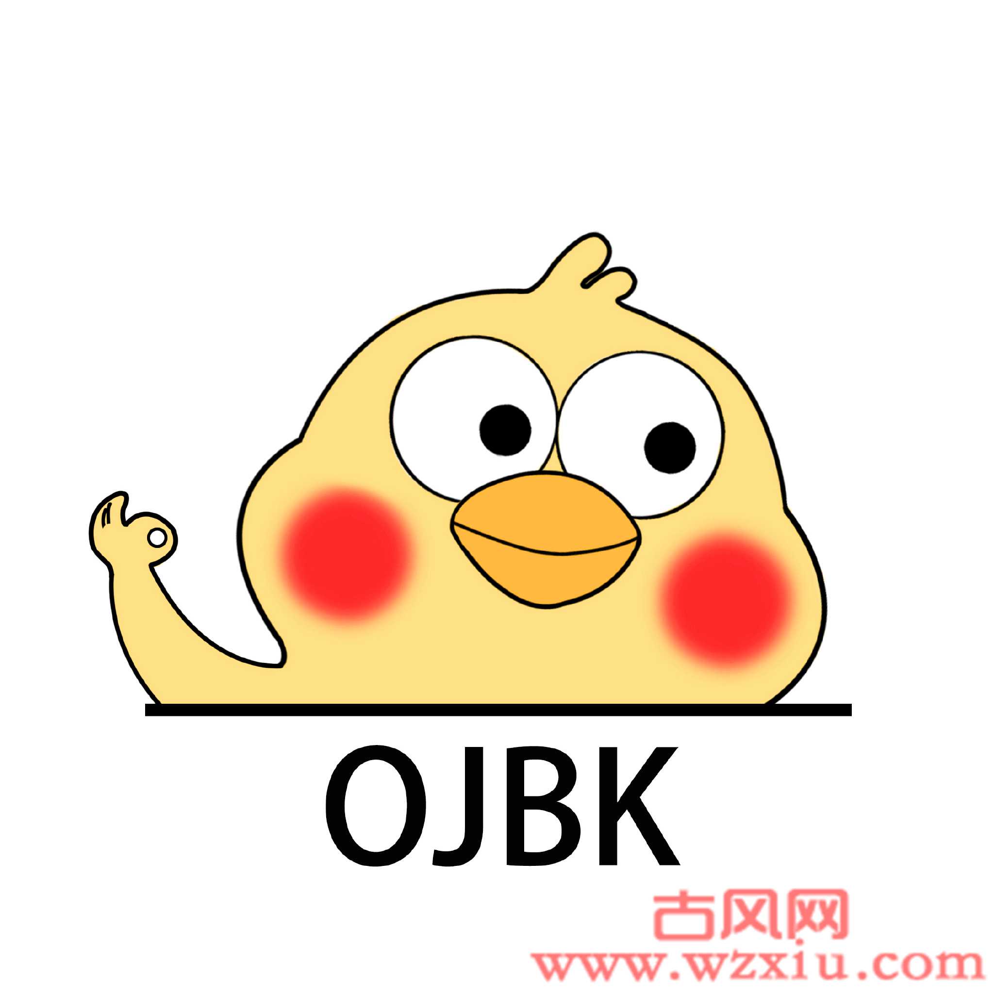 ojbk什么意思网络用语，是骂人的吗