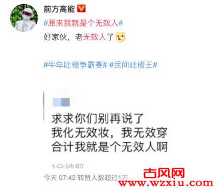 无效人是什么意思？无效妆等网络用词什么梗