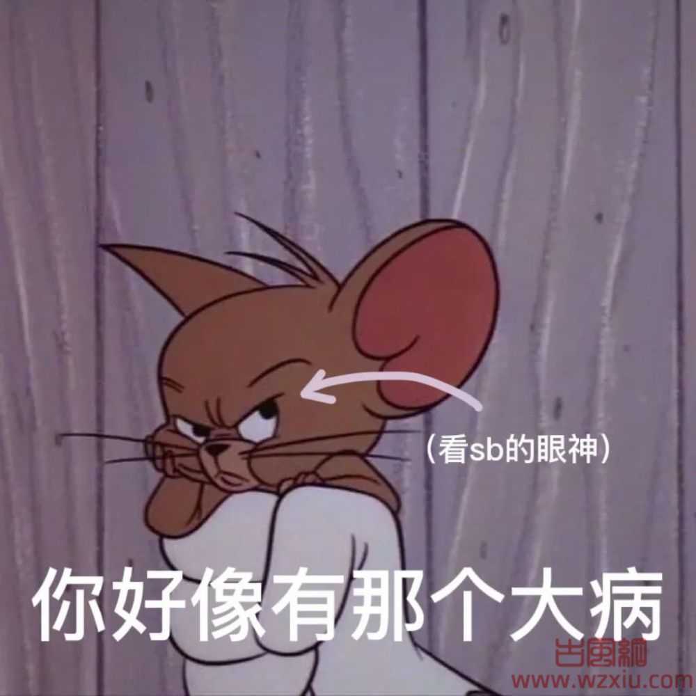 你好像有那个大病是什么意思