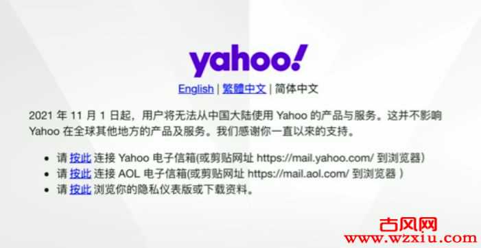 雅虎Yahoo彻底退出中国