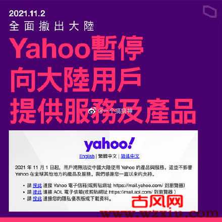 雅虎Yahoo彻底退出中国