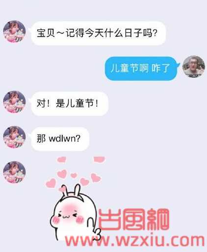 wdlwn是什么意思？过节常收到这样的回答