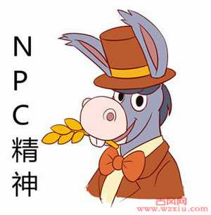 npc精神是什么意思,网络用语