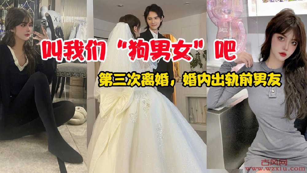 离婚三次自称“狗男女”的韩安冉成民政局“VIP”常客？自曝婚内出轨前男友