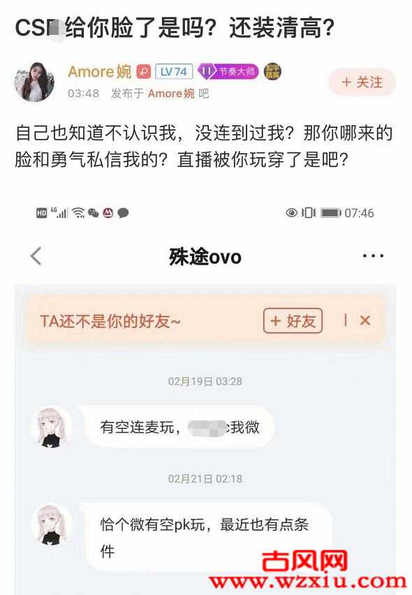 婉儿晒出殊途“私信截图”!两大S级女主播直接下场互撕！