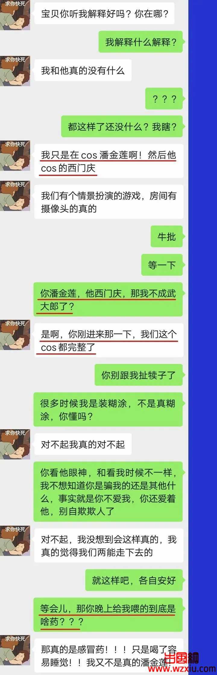 女友:前任演西门庆 我演潘金莲