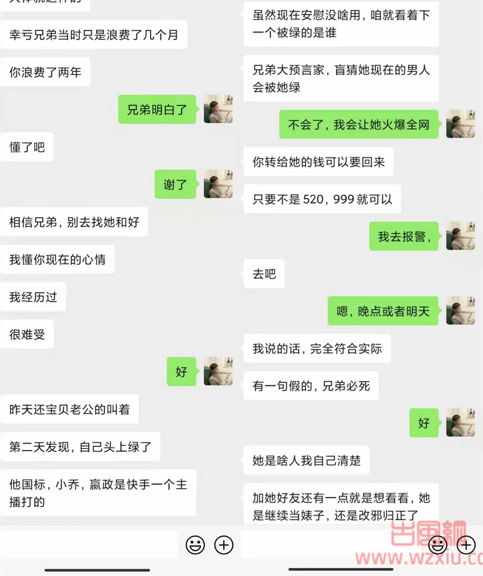 王者荣耀微信区的瓜后续:骗我钱可以骗我感情不行!