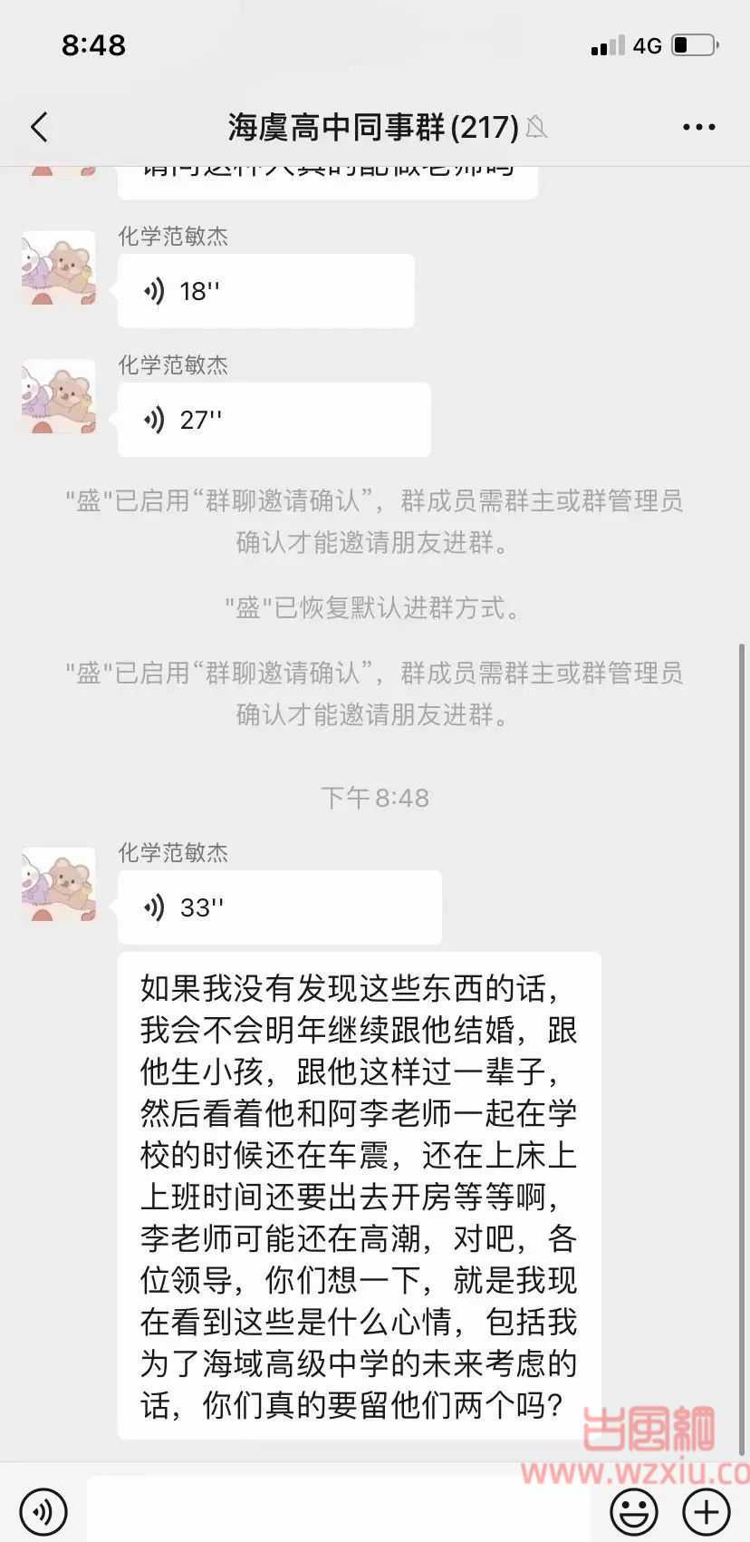 常熟高中老师出轨抛弃五年女友瓜:和情人露骨聊天记录被曝光！