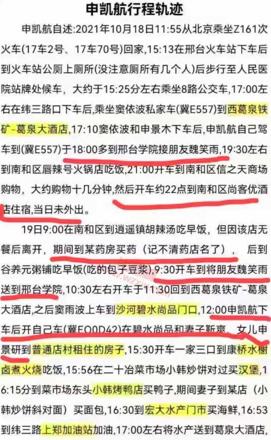 邢台男子约PAO邢台学院大二女学生后确诊新冠行程轨迹约会全过程曝光