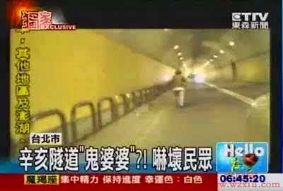 台湾十大诡地之首“辛亥隧道”出现诡异老婆婆！