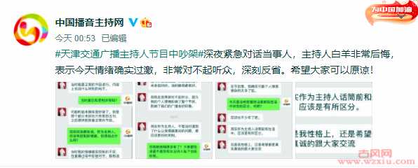 天津交通广播主持人节目中吵架致使严重播出事故被停职！