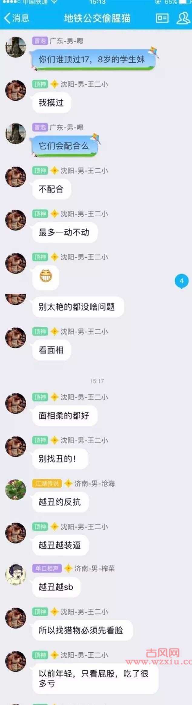 防贼防盗防“顶爷” 你屁股那么翘我顶顶怎么了?顶爷又是什么梗？