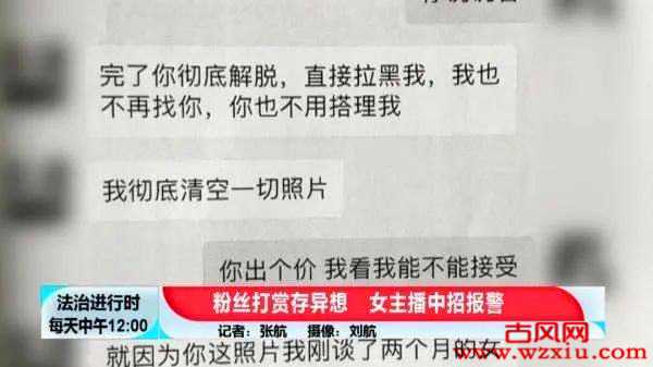 “现在就转你20W，你必须跟我果聊”！某美女主播全果相见