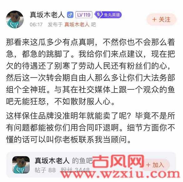 RNG经理直接开怼真坂木老人！反被水友安排:赶紧开资！