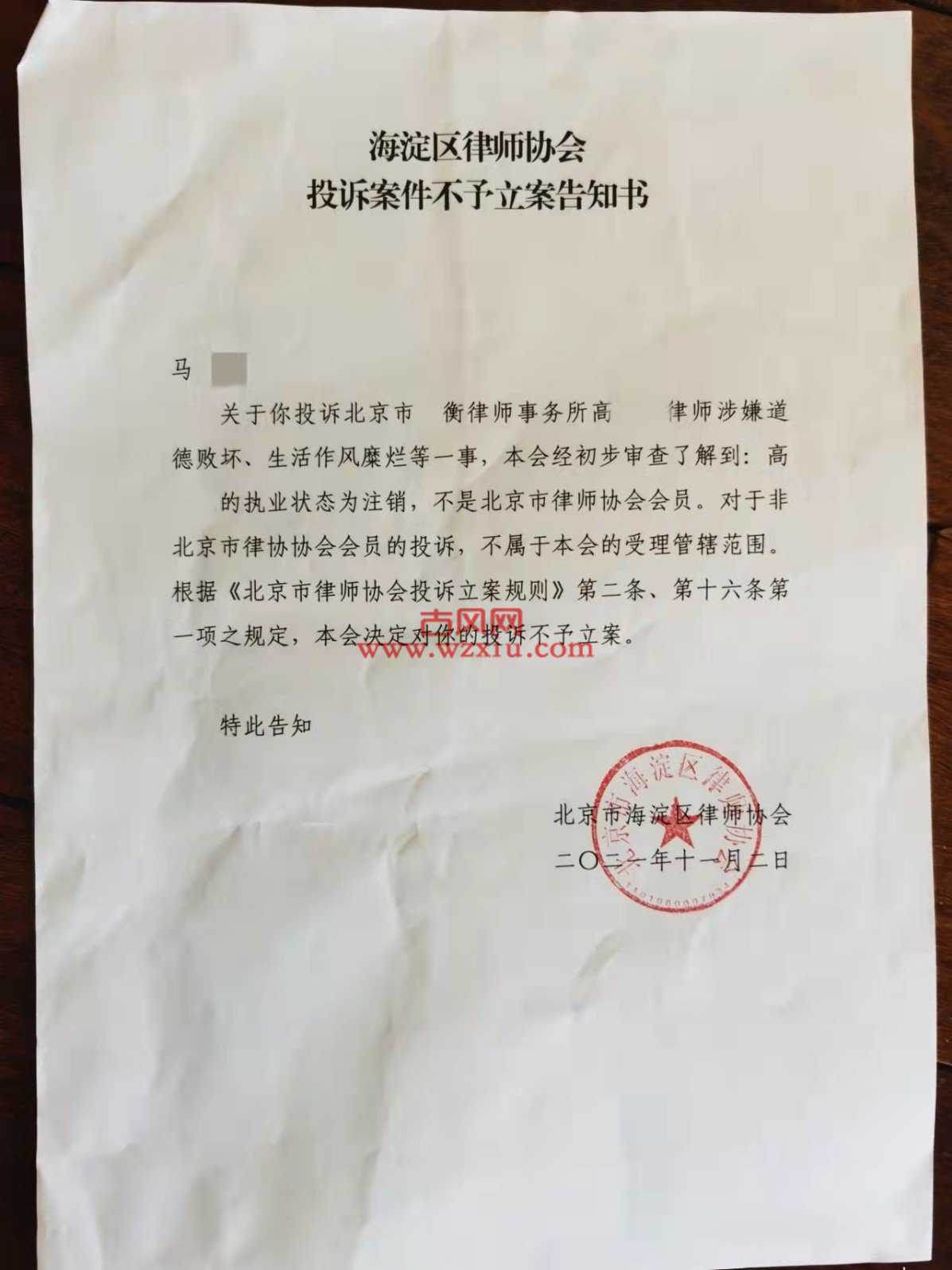 我向北京市司法局和律师协会举报了我的老公