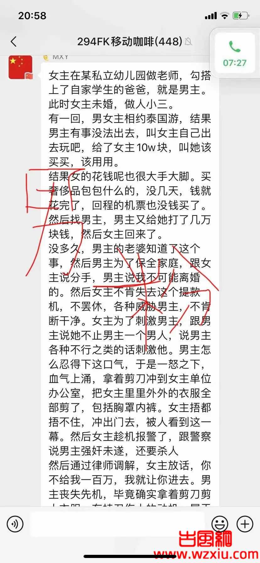 去泰国玩一趟花十万！幼儿园女老师成学生爸爸的小三？