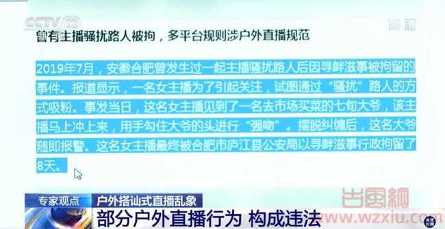 童锦程户外搭讪遭央视点名!女主播强吻七旬老大爷遭拘留