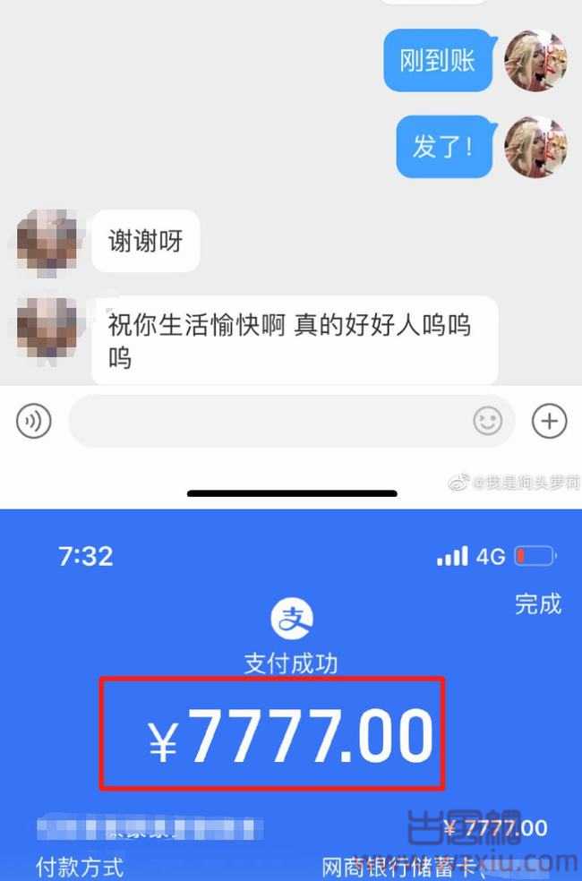 狗头萝莉中奖水友愿望曝光！要7777红包致敬厂长！