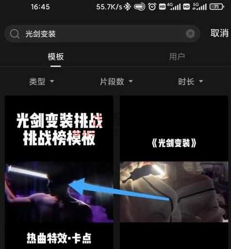 抖音光剑变装视频怎么拍摄?光剑变装视频拍摄方法介绍