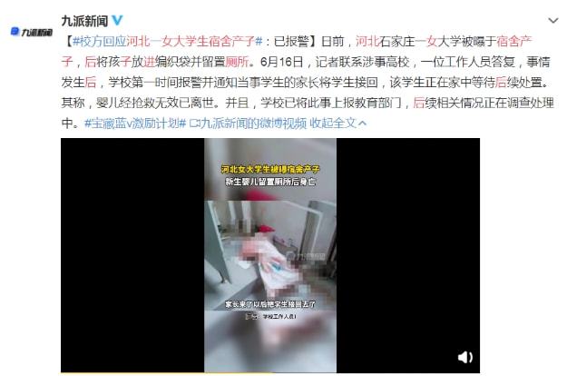 哈尔滨某高校妙龄少女课间厕所产子 老师沉默了:性无知，糟蹋了多少女孩